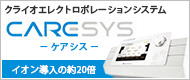 クライオエレクトロポレーションシステム　ケアシス