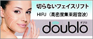 切らないフェイスリフト　ダブロ