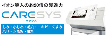 クライオエレクトロポレーションシステム　ケアシス