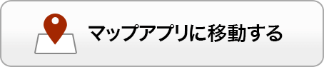 mapアプリへ